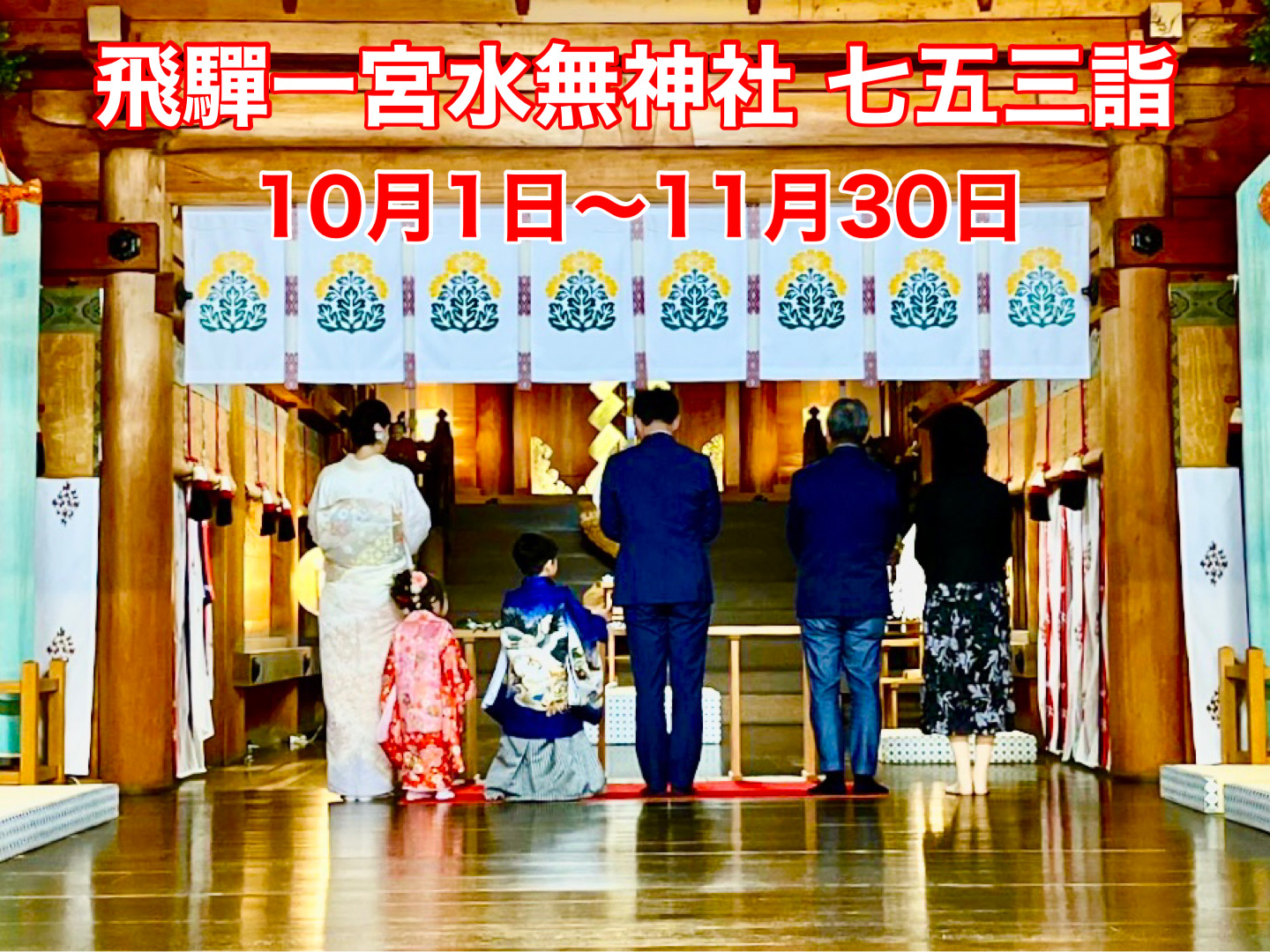 七五三詣